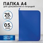 Папка для документов и тетрадей на молнии пластиковая BRAUBERG А4, 320х230 мм ...