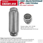 CBD301018 Гофра приемной трубы d-50 L-200 (трехслойная) компенсационная "CBD