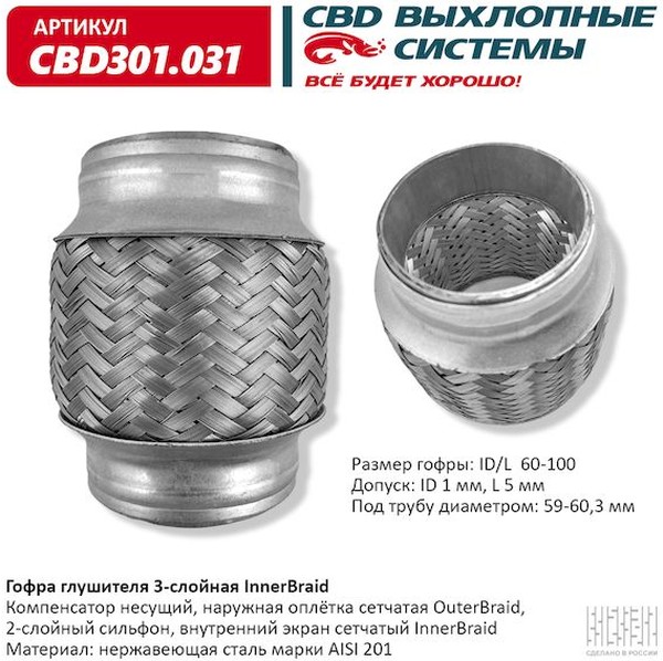 Гофра глушителя ( 60*100) 1 слойная
