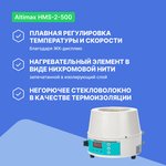 Altimax HMS-2-500 колбонагреватель с перемешиванием