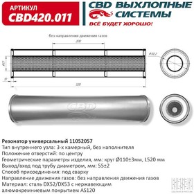 Фото 1/2 CBD420011, Резонатор универсальный 11052057 под трубу. Нержавеющий. (Россия)