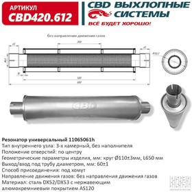 CBD420612, Резонатор универсальный 11065061h под хомут. Нержавеющий.(Россия)