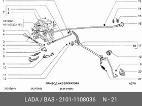 21011108036, Пружина педали газа (на карбюратор)