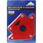 Магнитный угольник фиксатор для сварки VertexTools 22.6 кг