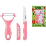 Набор ножей 2 предмета розовый Starcook 21-002010
