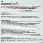 30319, Акриловая двусторонняя клейкая лента , 6мм*5м