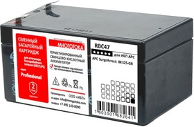 Фото 1/4 RBC47 Professional МНОГОТОКА - Сменный батарейный картридж для ИБП APC: 12 В, 3,5 Ач, 1,4 кг, гарантия 24 месяца