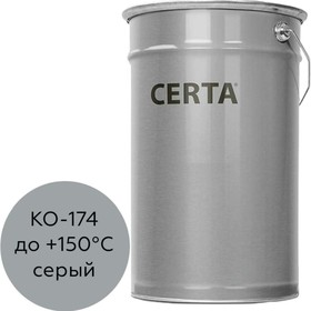 Атмосферостойкая грунт-эмаль КО-174 по металлу и бетону, серый (~RAL 7040), 25 кг K174000525