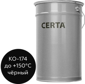 Атмосферостойкая грунт-эмаль КО-174 по металлу и бетону, черный, 25 кг K174000125