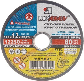 3612-125-1,2, Круг отрезной абразивный "Луга" по металлу для УШМ, 125х1,2х22,2мм – купить оптом и в розницу