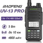 Рация UV-13 PRO ( 136-174/400-520) МГц черная 00029224