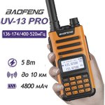 Рация UV-13 PRO ( 136-174/400-520) МГц оранжевая 00029223