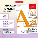 Папка для черчения БОЛЬШАЯ А3, 297х420 мм, 24 л., 200 г/м2, без рамки ...