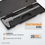 Штангенциркуль нониусный 200 мм 0.05 мм со сборной рамкой WDK-MC20005