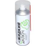 Жидкий ключ с дисульфидом молибдена (проникающая смазка), баллон 520 мл 1020-R2R004