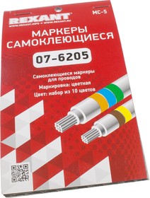 МС-5, Набор маркеров самоклеющихся для кабеля, цветные