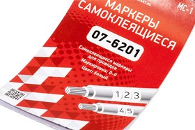 МС-1, Набор маркеров самоклеющихся для кабеля, от 0 до 9