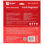 Диск алмазный Hard Segment 230х22.23мм Expert EKF dd-230hps