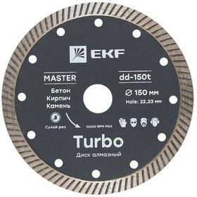 Фото 1/10 Диск алмазный Turbo 150х22.23мм Master EKF dd-150t