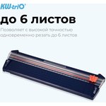 Резак дисковый Kw-Trio 13830blue A4/6лист./310мм/ ручн.прижим