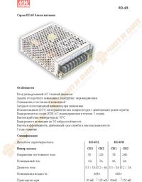 RD-65A, Блок питания, 5B,6A;12B,3A;66Вт, MEAN WELL | купить в розницу и ...