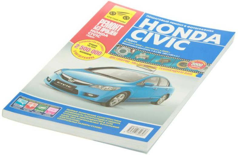 Книга HONDA CIVIC Руководство по ремонту с г