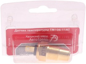 ТМ106-11, Датчик температуры ГАЗ-3110,3302 охлаждающей жидкости АВТОТРЕЙД