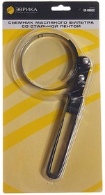 Фото 1/2 ER-86022, Съемник фильтров масляных со стальной лентой виниловой рукояткой поворотной ручкой на 90° ЭВРИКА
