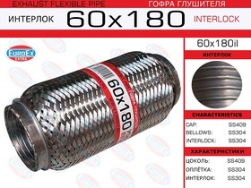 60X180IL, 60x180il_гофра глушителя!60x180\ усиленная (INTERLOCK)