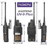 Рация UV-9R PLUS /2800 мАч (136-174/400-520) МГц/ 128 кан./8 Вт 00029150