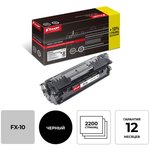 Картридж лазерный Комус FX-10 черн для CanonFAXL100/ L120/L140/L160