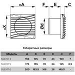 SILENT 4C, Вентилятор осевой D100 90-03594