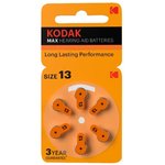 Kodak ZA13-6Bl [KZA13-6] Max Hearing Aid (60/300/45000) (6 шт. в уп-ке)