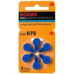 Kodak ZA675-6Bl [KZA675-6] Max Hearing Aid (360/1800/45000) (6 шт. в уп-ке)