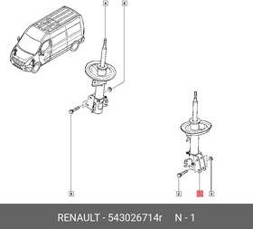 543026714R, Амортизатор подвески передн RENAULT: MASTER III 2010-
