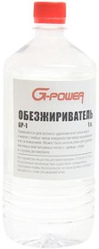 GP-1, Обезжириватель 1л G-POWER