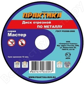 Диск отрезной по металлу 125x22x12 035-547