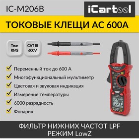 Фото 1/10 Токовые клещи переменного тока 600A iCartool IC-M206B