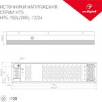 Блок питания HTS-150L-24 24В 6.25А 150Вт IP20 сетка Arlight 020825(1)