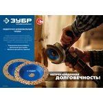 ЗУБР №2 среднее зерно, 125 мм, ВК8, наклонная обдирочно-шлифовальная чашка ...