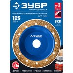 ЗУБР №2 среднее зерно, 125 мм, ВК8, наклонная обдирочно-шлифовальная чашка ...