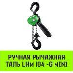 Таль ручная рычажная LHM104-G МИНИ, 0.5 т, 3 м. Гальваническая цепь SZ060996