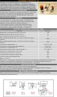 ТК24-00-1-10+/-3%-0, Термостат нормально замкнутый, РадиоТехКомплект ...