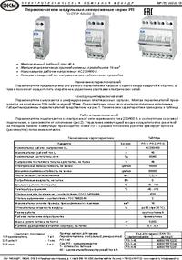 РП-1-40, Реверсивный переключатель 1P, Меандр | купить в розницу и оптом