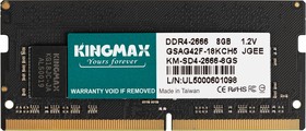 Фото 1/4 Память DDR4 8GB 2666MHz Kingmax KM-SD4-2666-8GS RTL PC4-21300 CL19 SO-DIMM 260-pin 1.2В dual rank Ret