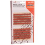 AB-5041, Жгут для ремонта бескамерных шин 10шт. АВТОСТОП