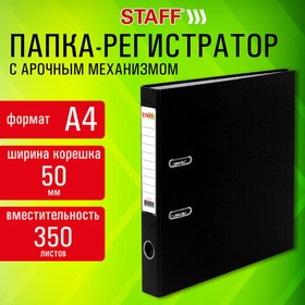 Фото 1/10 Папка-регистратор STAFF "Profit" с покрытием из ПВХ, 50 мм, с уголком, черная, СЪЕМНЫЙ МЕХАНИЗМ, 272011