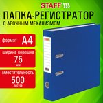 Папка-регистратор STAFF "Profit" с покрытием из ПВХ, 75 мм, с уголком, синяя ...