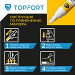 ZP1800, Маркер лаковый TOPFORT Paint 6 мм белый