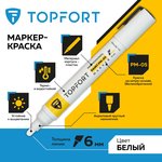 ZP1800, Маркер лаковый TOPFORT Paint 6 мм белый